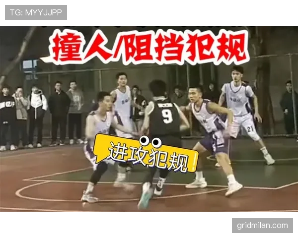 阻挡犯规和带球撞人有什么区别？一文看懂判罚关键